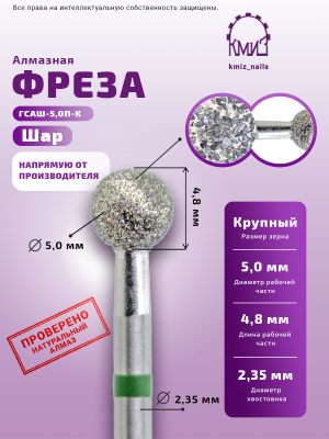 ГОЛОВКА АЛМАЗНАЯ ГСАШ-5,0П-К