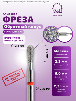 ГОЛОВКА АЛМАЗНАЯ ГСАУС-2,3П-6М
