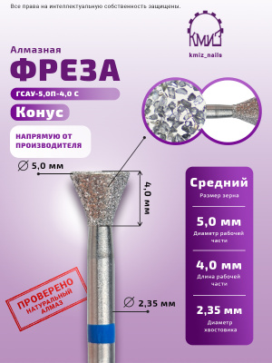 ГОЛОВКА АЛМАЗНАЯ ГСАУ-5,0П-4,0С