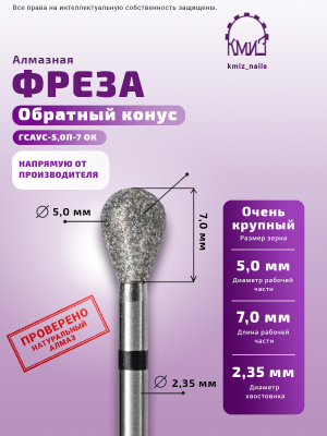 ГОЛОВКА АЛМАЗНАЯ ГСАУС-5,0П-7 ОК
