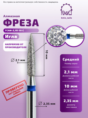 ГОЛОВКА АЛМАЗНАЯ ГСАИ-2,1П-10С