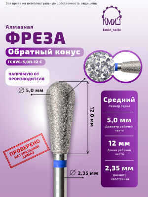 ГОЛОВКА АЛМАЗНАЯ ГСАУС-5,0П-12 С
