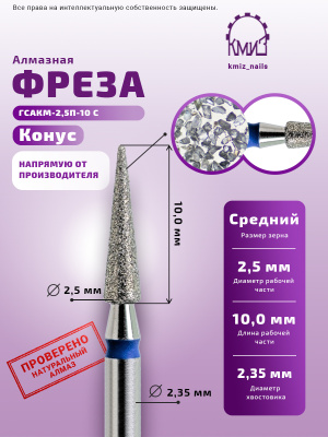 ГОЛОВКА АЛМАЗНАЯ ГСАКМ-2,5П-10С