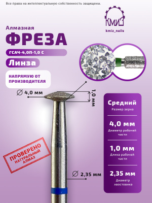 ГОЛОВКА АЛМАЗНАЯ ГСАЧ-4,0П-1,0С