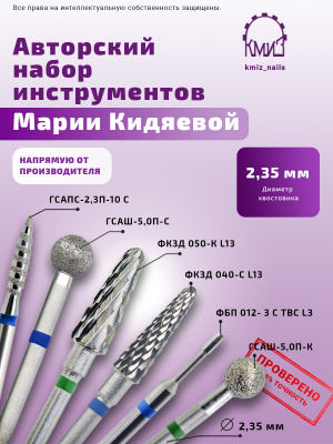 Авторский набор инструментов Марии Кидяевой 