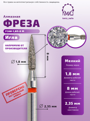 ГОЛОВКА АЛМАЗНАЯ ГСАИ-1,8П-8 М