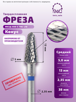 ФРЕЗА ФКЗД 050-С ТВС L10