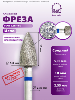 ГОЛОВКА АЛМАЗНАЯ ГСАИ-5,0П-10С