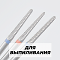 Фрезы цельные (фиссурные) 