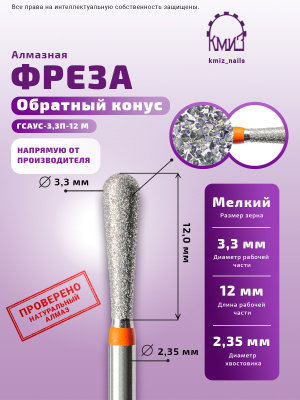 ГОЛОВКА АЛМАЗНАЯ ГСАУС-3,3П-12 М