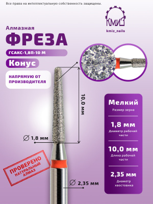 ГОЛОВКА АЛМАЗНАЯ ГСАКС-1,8П-10М