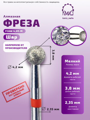 ГОЛОВКА АЛМАЗНАЯ ГСАШ-4,2П-М