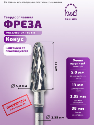 ФРЕЗА ФКЗД 050-ОК L13
