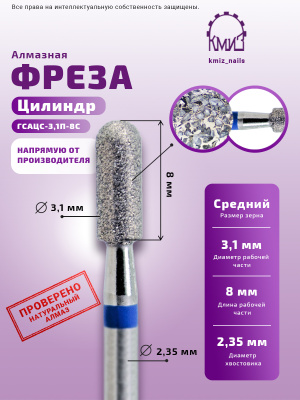 ГОЛОВКА АЛМАЗНАЯ ГСАЦС-3,1П-8С