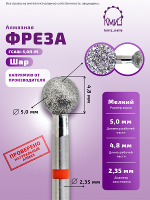 ГОЛОВКА АЛМАЗНАЯ ГСАШ-5,0П-М