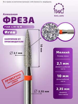 ГОЛОВКА АЛМАЗНАЯ ГСАИ-2,1П-10М