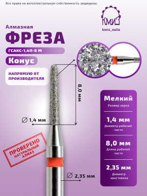 ГОЛОВКА АЛМАЗНАЯ ГСАКС-1,4П-8М