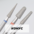 Конус Конус