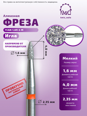 ГОЛОВКА АЛМАЗНАЯ ГСАИ-1,6П-4 М