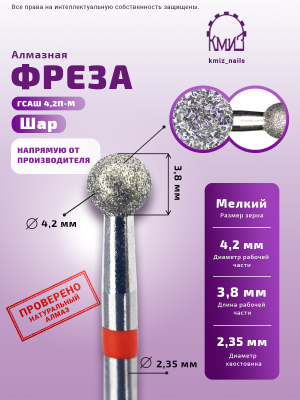 ГОЛОВКА АЛМАЗНАЯ ГСАШ-4,2П-М