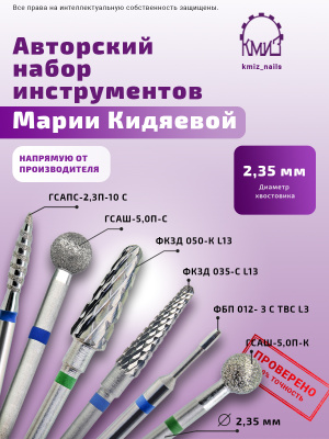 Авторский набор инструментов Марии Кидяевой 