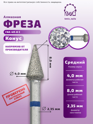 ГОЛОВКА АЛМАЗНАЯ ГАК-4П-8С