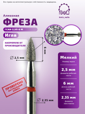 ГОЛОВКА АЛМАЗНАЯ ГСАИ-2,5П-6М