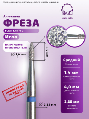 ГОЛОВКА АЛМАЗНАЯ ГСАИ-1,4П-4 С