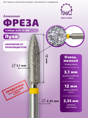 ГОЛОВКА АЛМАЗНАЯ ГСАПул-3,1П-12 ОМ ПУЛЯ