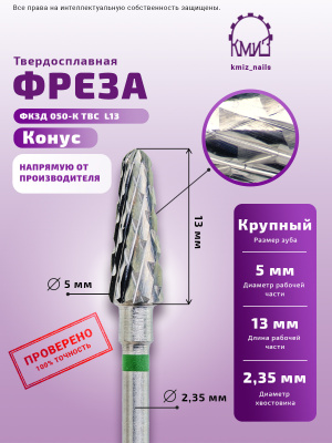 ФРЕЗА ФКЗД 050-К L13