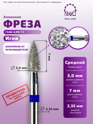 ГОЛОВКА АЛМАЗНАЯ ГСАИ-3,0П-7 С