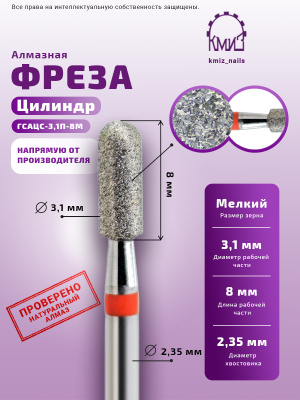 ГОЛОВКА АЛМАЗНАЯ ГСАЦС-3,1П-8М