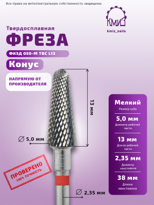 ФРЕЗА ФКЗД 050-М L13